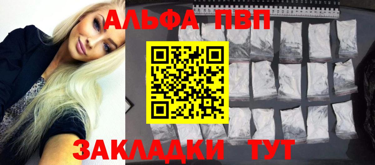 Егорьевск  Alpha PVP Crystall  Вход с VPN 