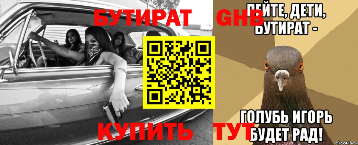 Егорьевск  БУТИРАТ BDO  Вход с VPN 