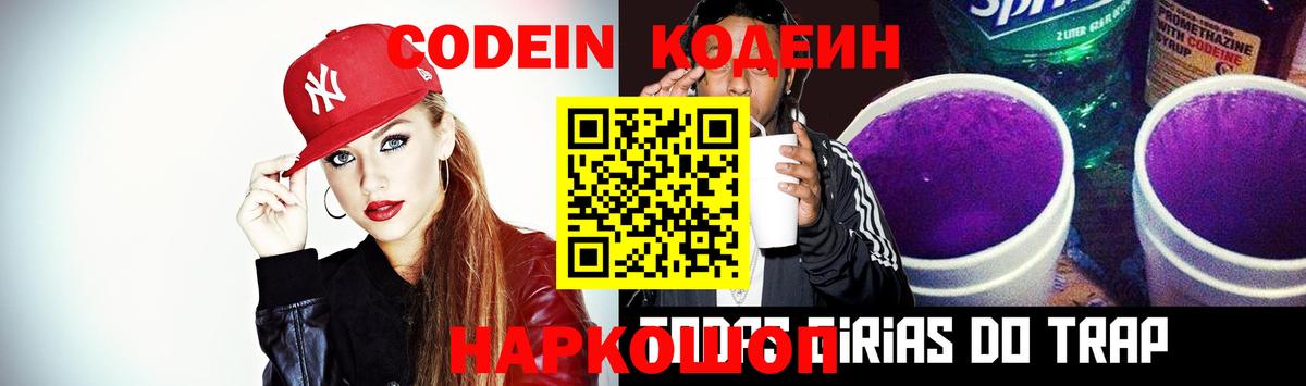 Codein напиток Lean (лин)  Кодеиновый сироп Lean Purple Drank  Егорьевск  Вход с VPN 