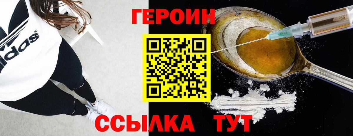 Героин гречка Егорьевск