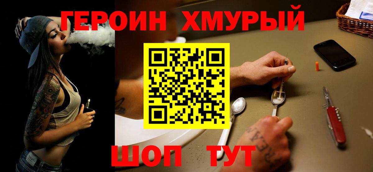 Егорьевск  ГЕРОИН хмурый  Вход с VPN 