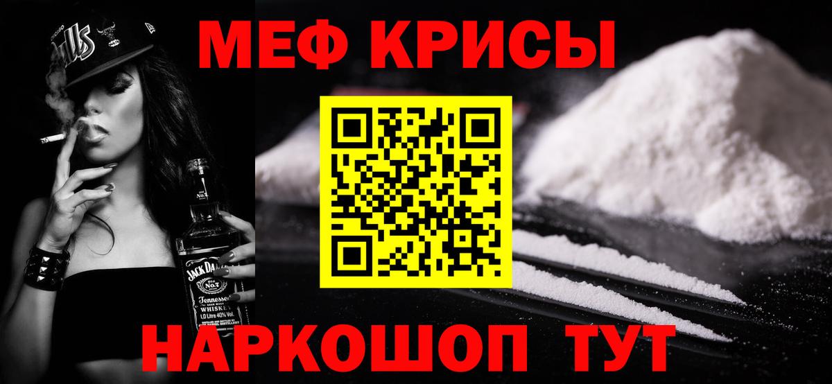 Меф мяу мяу мука Егорьевск