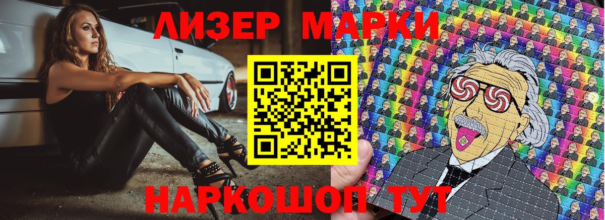 Наркотические марки 1,8мг Егорьевск